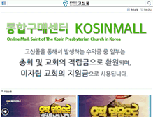Tablet Screenshot of kosinmall.com